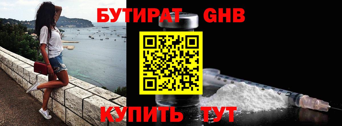 БУТИРАТ  БУТИРАТ бутик  Вход с VPN  Кондопога 