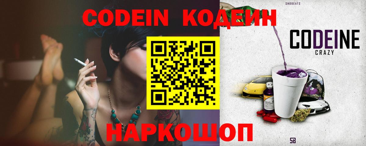 Кондопога  Codein напиток Lean (лин)  Вход с VPN  Кодеин Purple Drank 