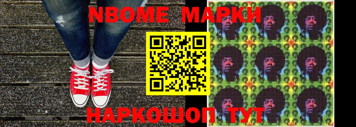 Марки N-bome 1,8мг Кондопога