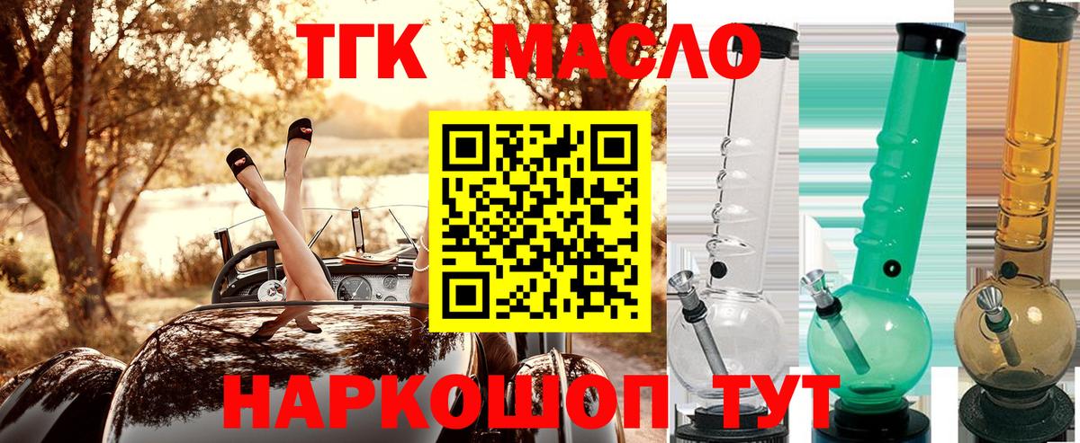 ТГК гашишное масло Кондопога